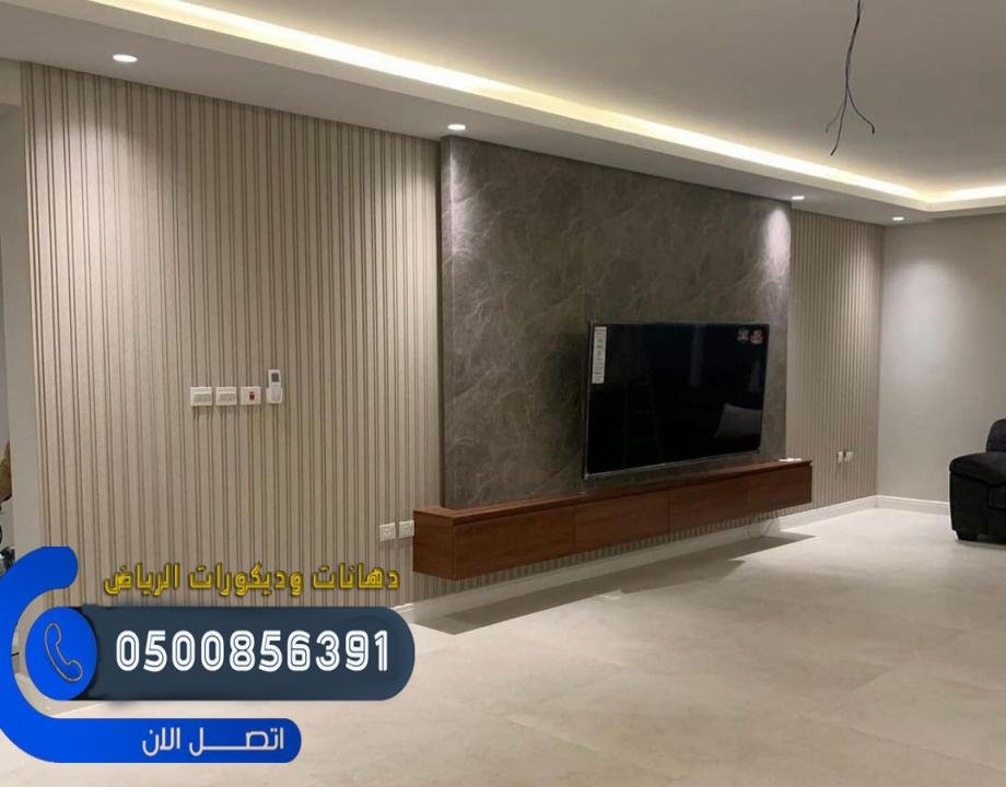معلم بديل الخشب الرياض |دهانات وديكورات الرياض