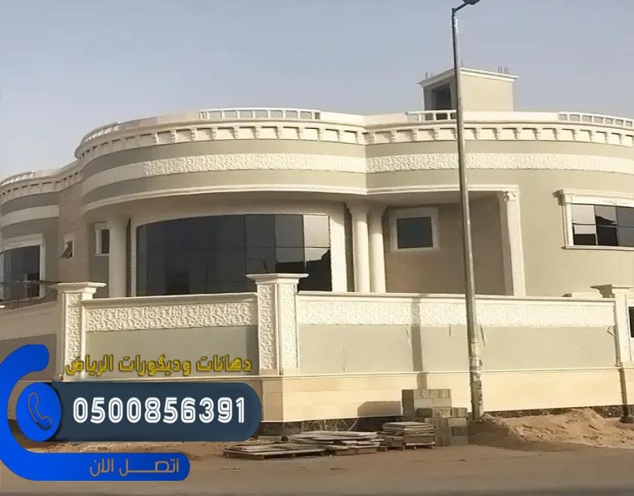 شركة ترميم منازل الرياض